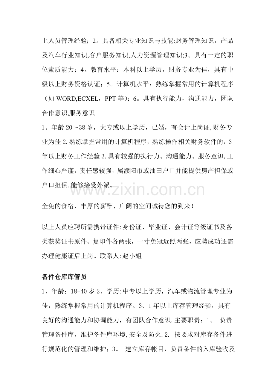 汽车行业招聘岗位要求[1].doc_第2页
