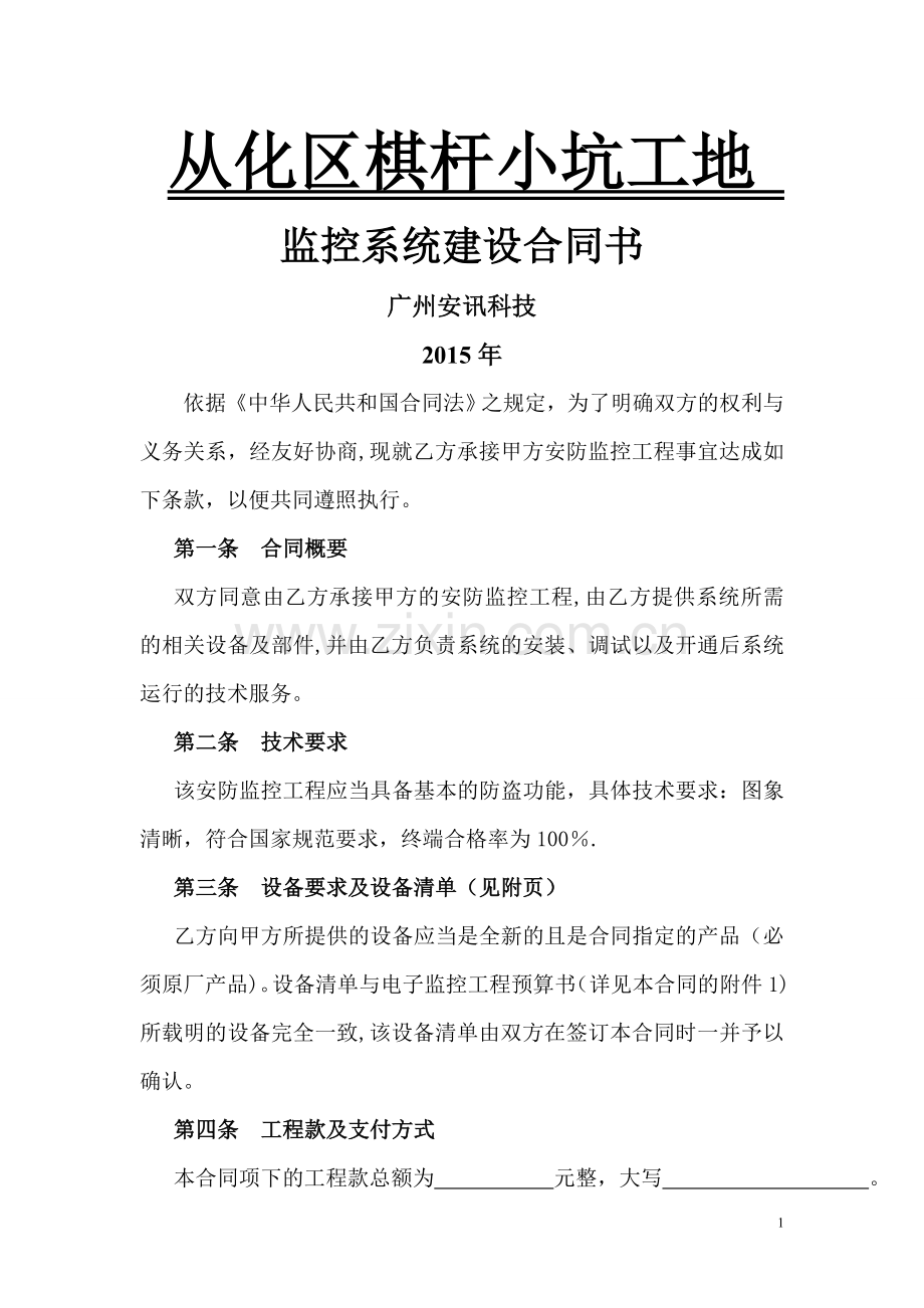 视频监控合同.doc_第1页