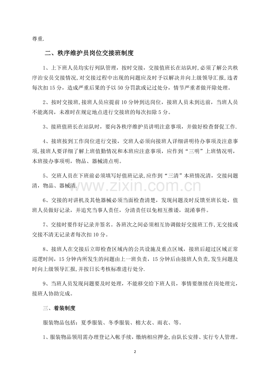 物业秩序维护部管理制度.docx_第2页