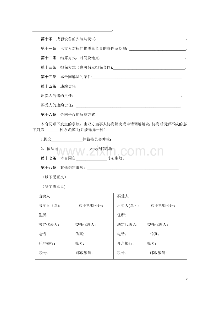 一般工业品买卖合同-安保.docx_第2页