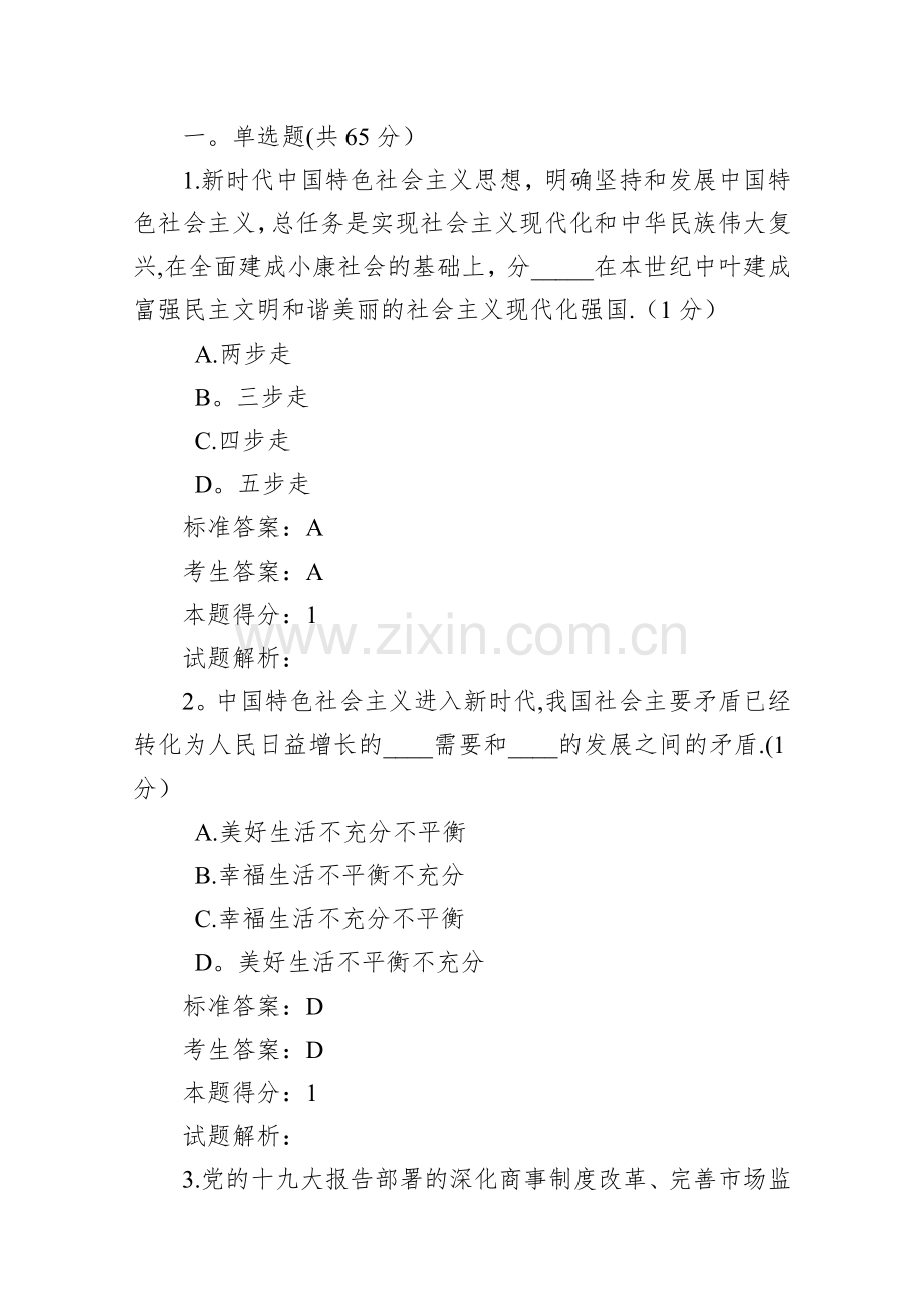 第三届“信用电力”考试试题及答案.doc_第1页