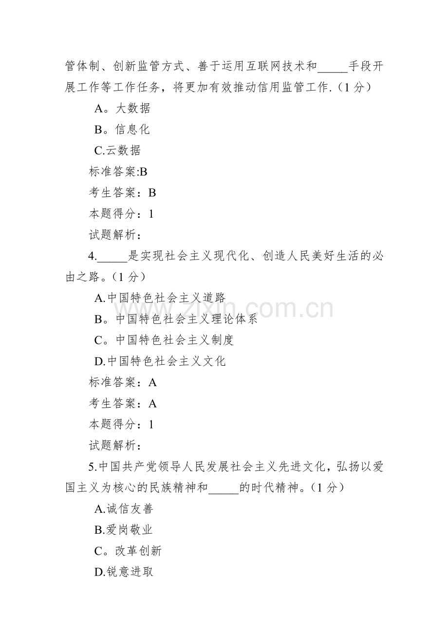 第三届“信用电力”考试试题及答案.doc_第2页