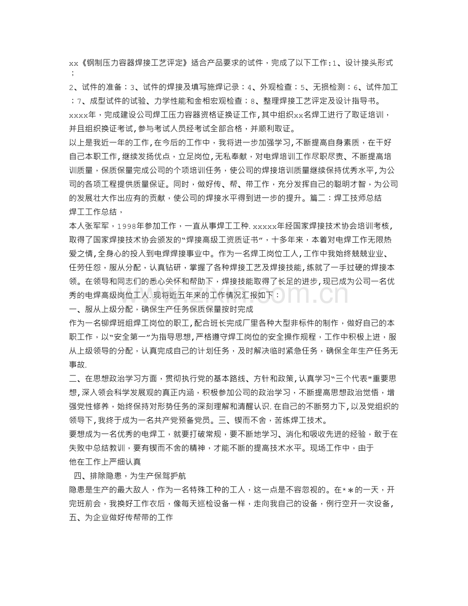 焊工技术工作总结.doc_第2页