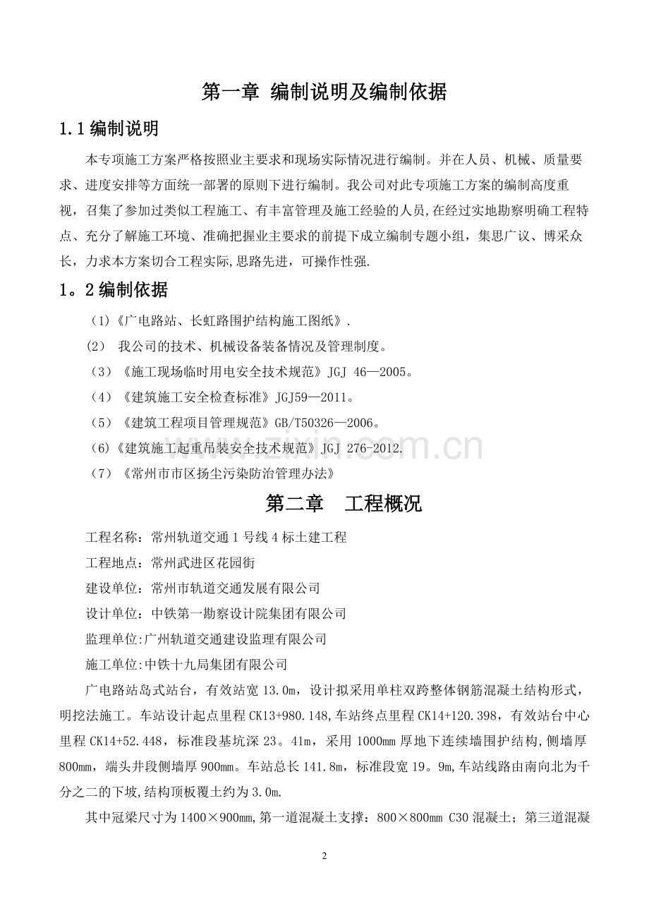 砼支撑梁拆除方案.doc_第2页