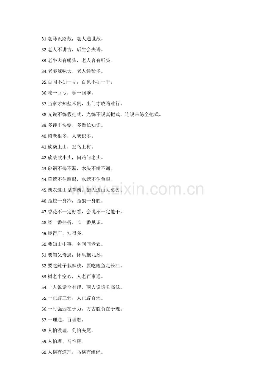 小学语文作文里可以用的150条谚语.docx_第2页