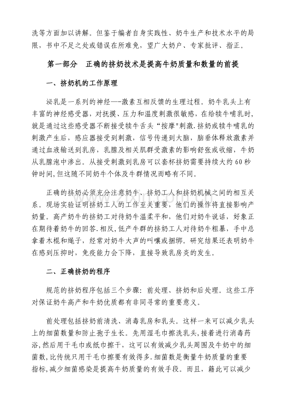 牛奶质量管理手册.doc_第2页