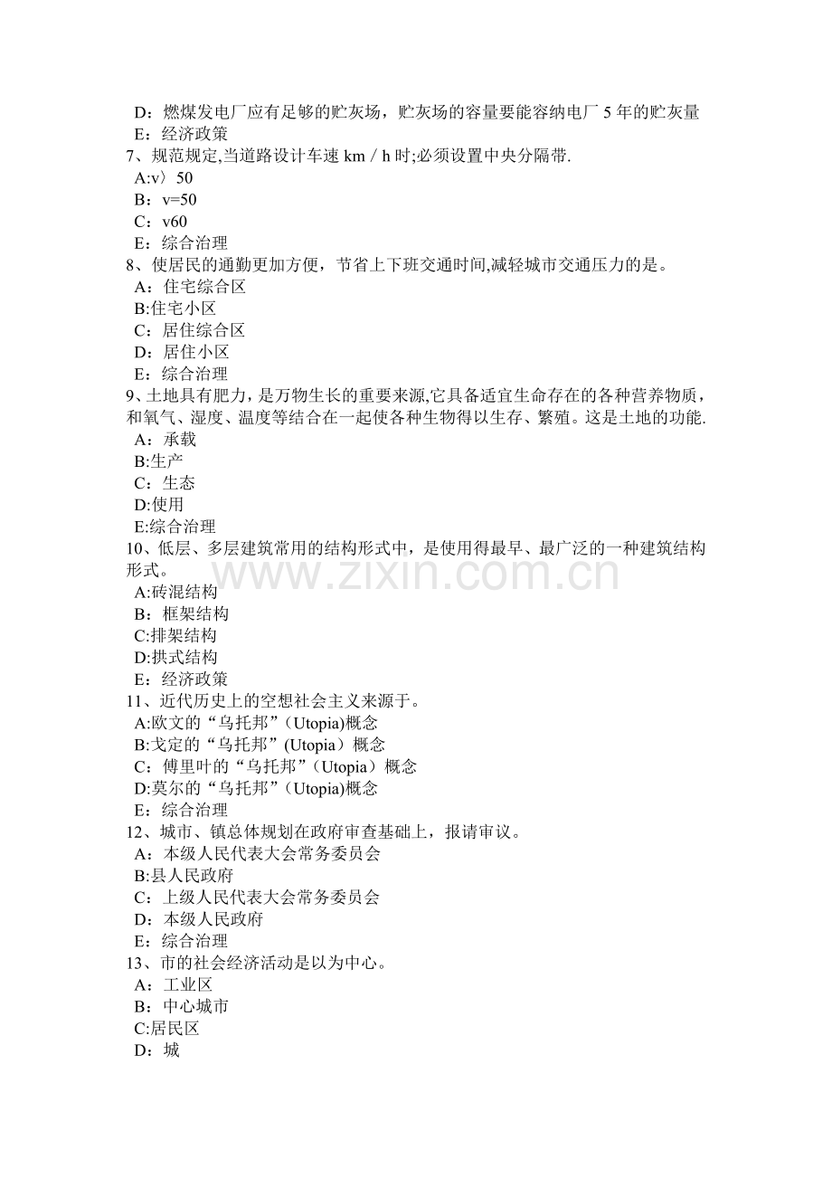 下半年安徽省城市规划师考试规划原理仓库在城市中的布局考试试题.doc_第2页