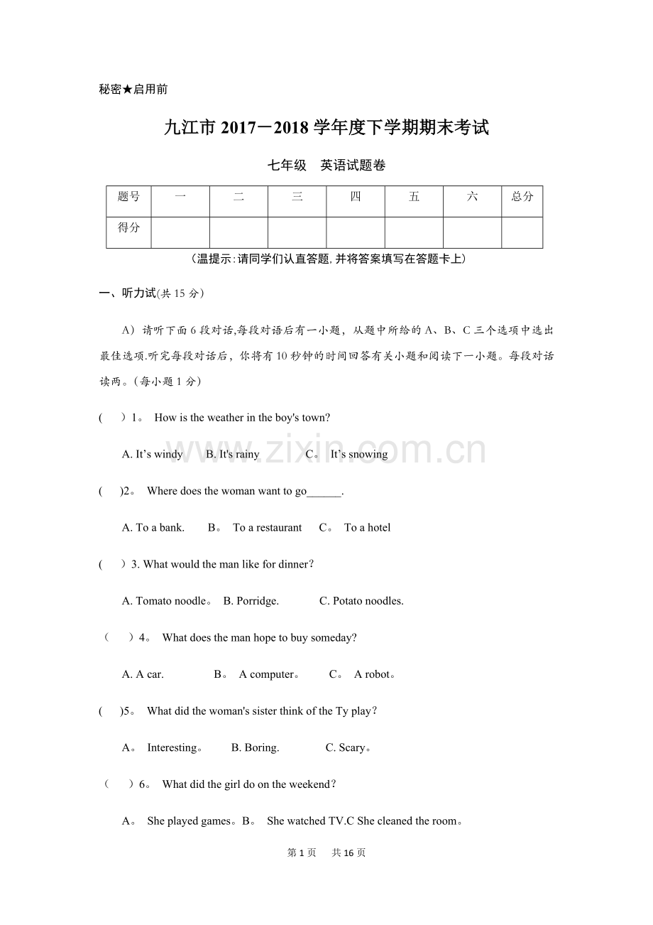 七年级下册英语-期末考试.docx_第1页