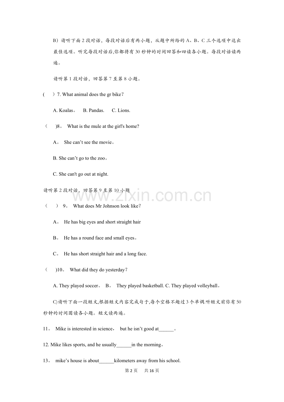 七年级下册英语-期末考试.docx_第2页