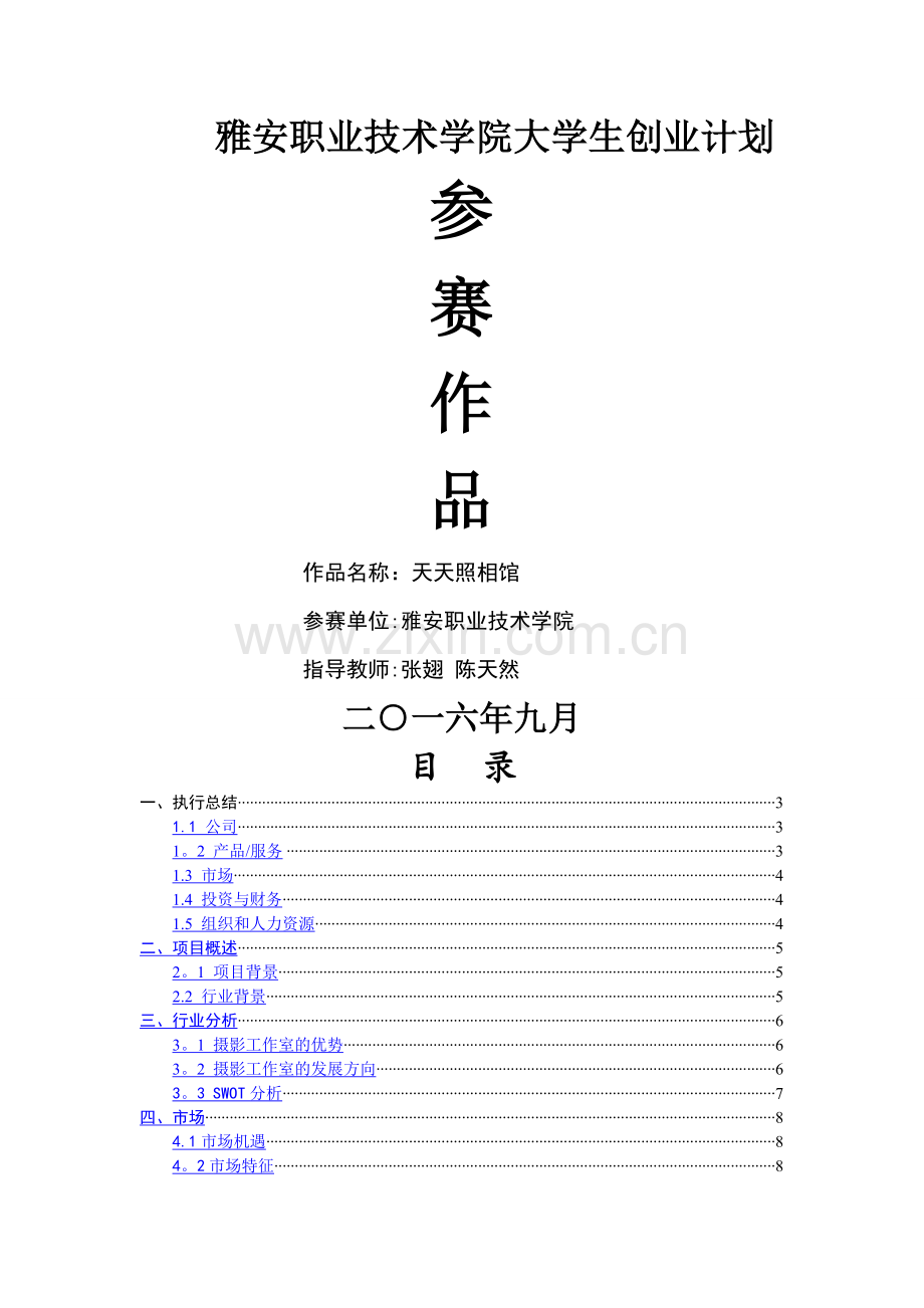 照相馆计划书.doc_第1页