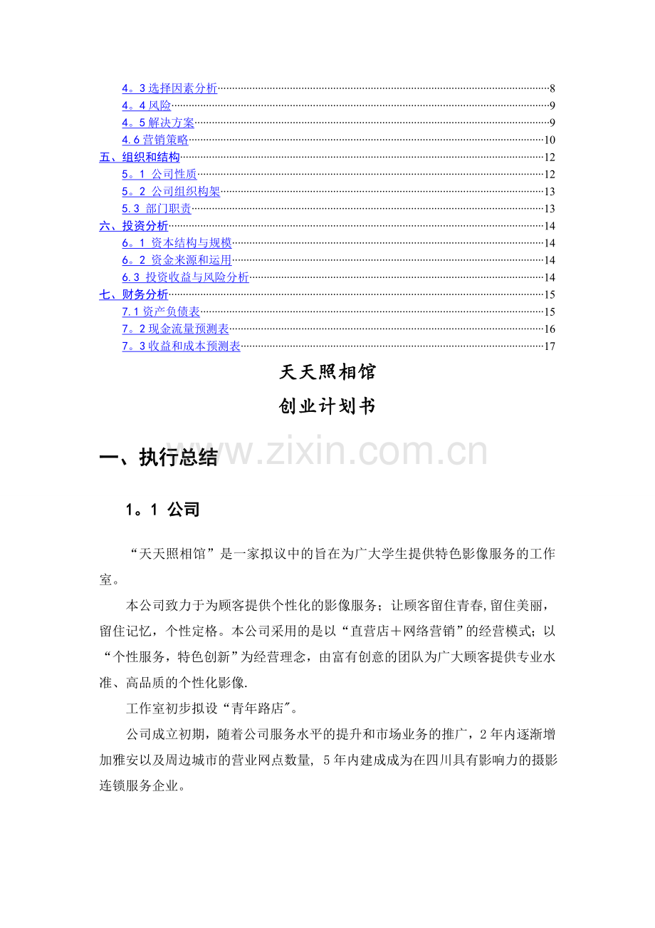 照相馆计划书.doc_第2页