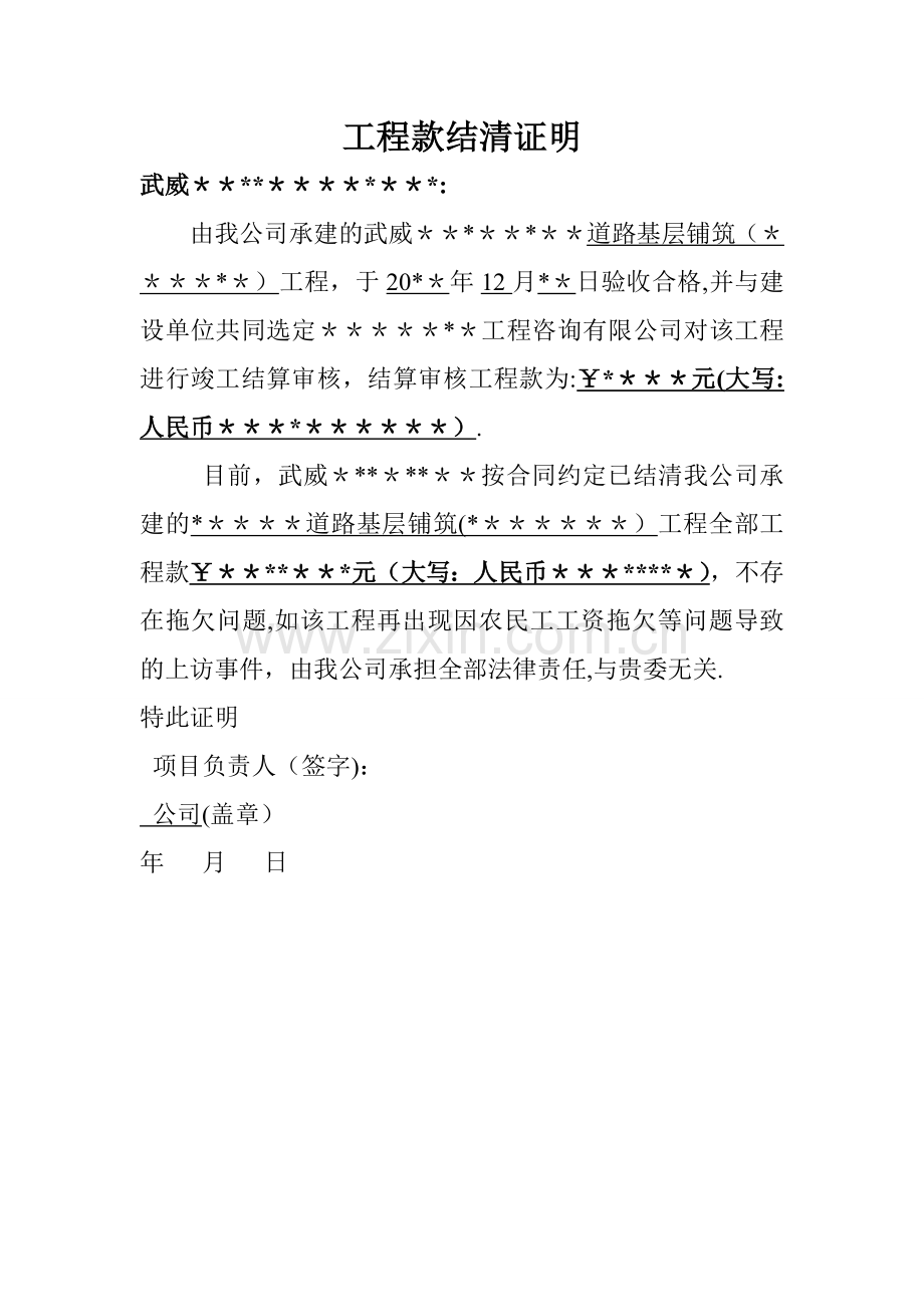 工程款结清证明(范本).doc_第1页