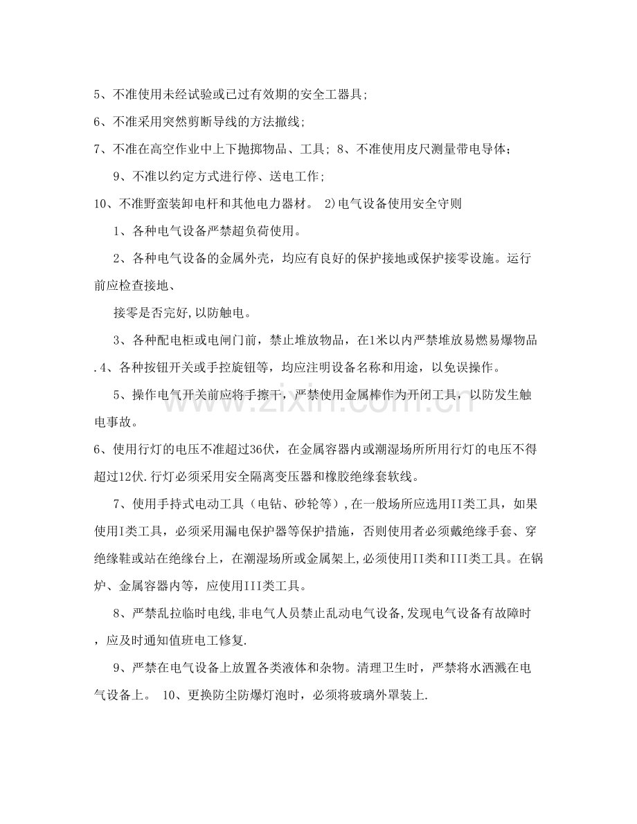 电气维修人员培训计划及内容(1).doc_第2页
