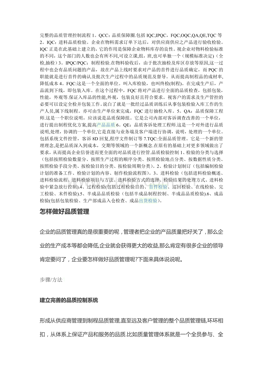 的品质管理控制流程.doc_第1页