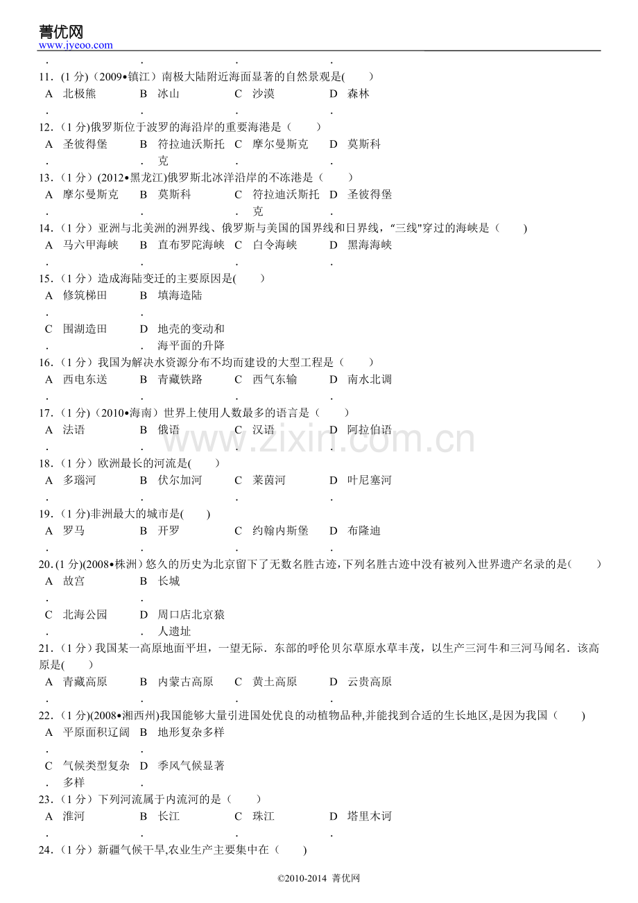 新人教版中考地理模拟试卷.doc_第2页