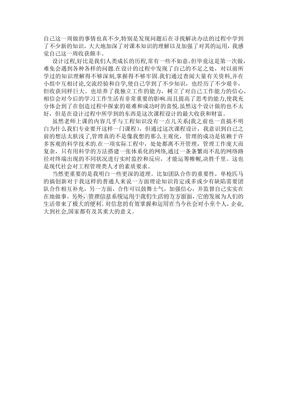 管理信息系统课程设计个人小结.doc_第2页