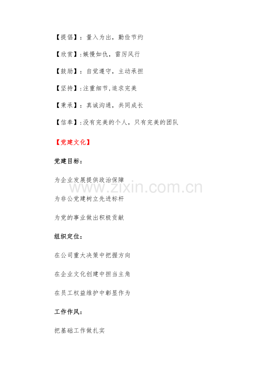 湖南永雄资产管理集团企业文化.doc_第2页