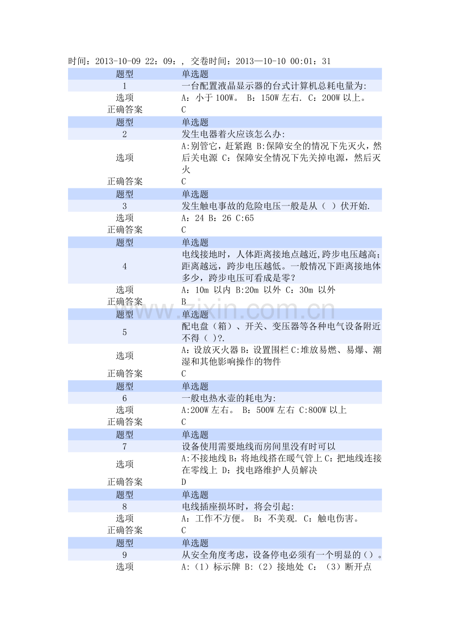 安全教育与培训考核试题.doc_第1页