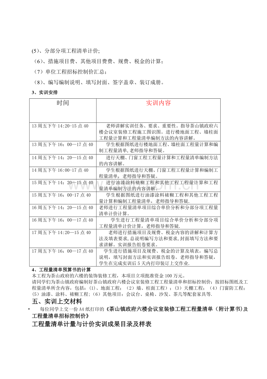 装饰装修工程计量计价编制实训指导书.doc_第2页