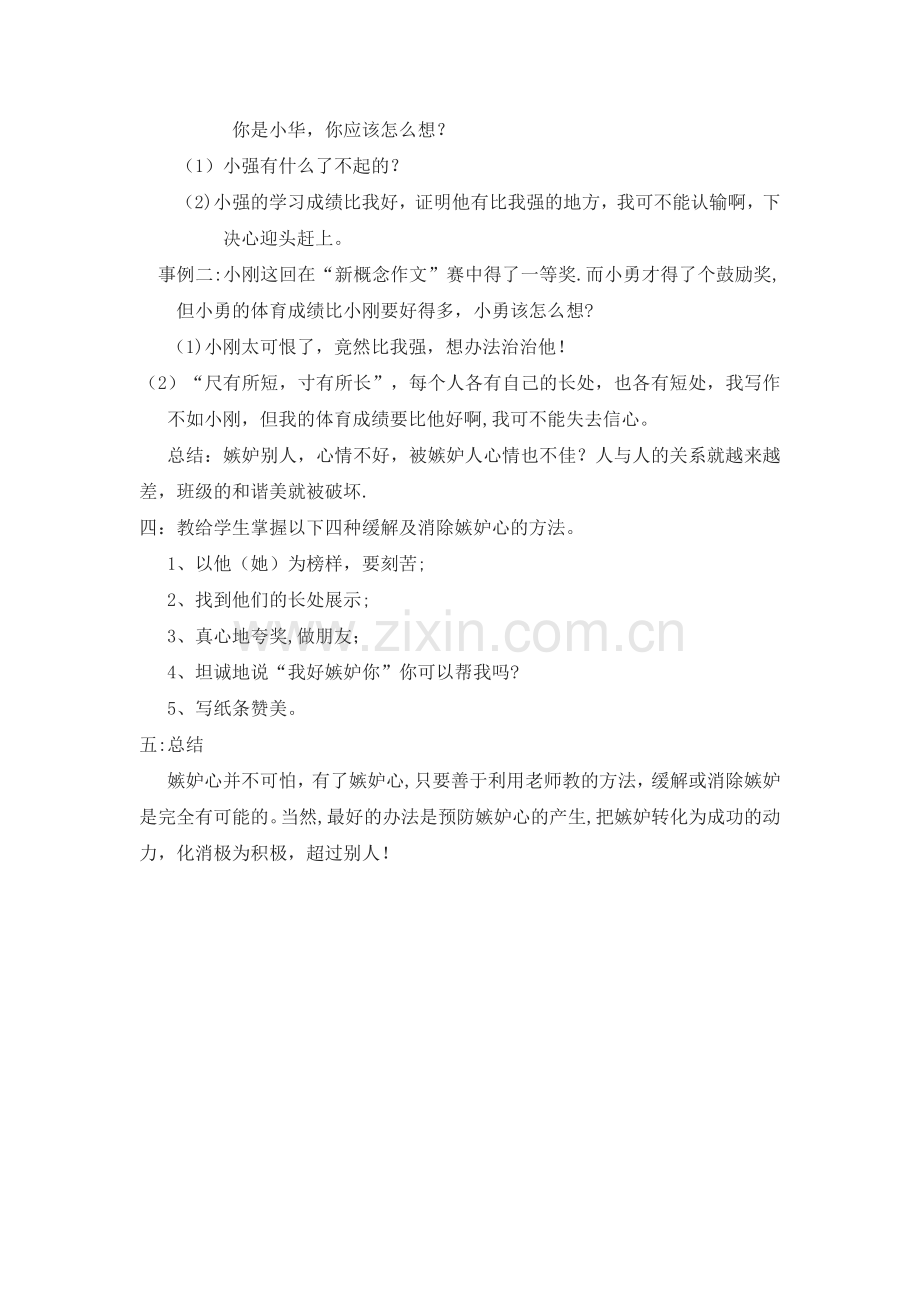 心理学嫉妒教案.doc_第2页