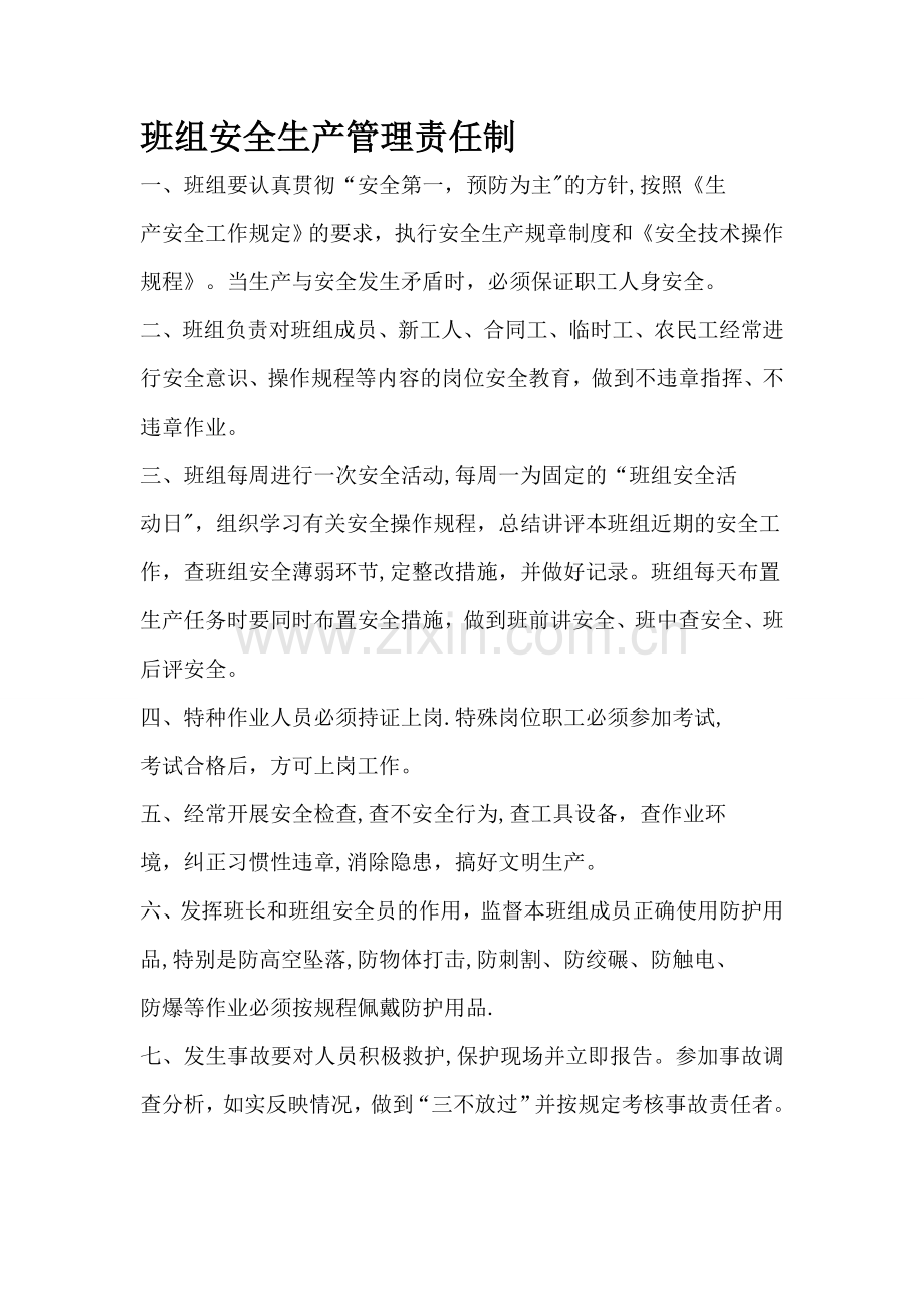 班组七项制度.doc_第1页