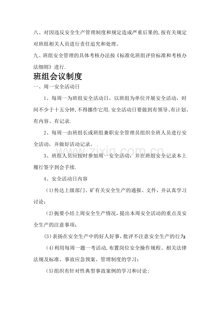 班组七项制度.doc_第2页