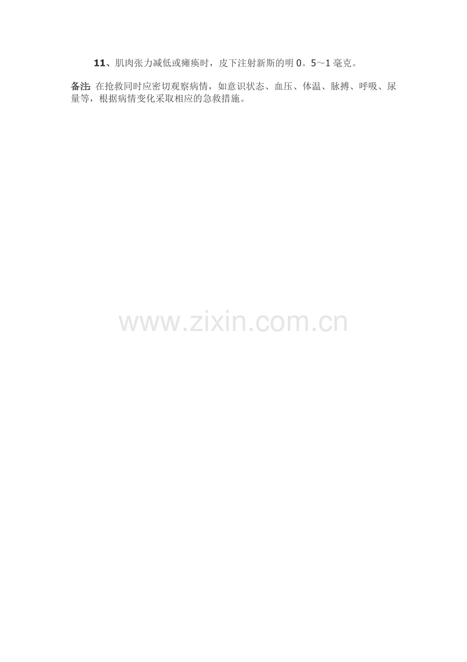 药物过敏的抢救方法和治疗流程.doc_第2页