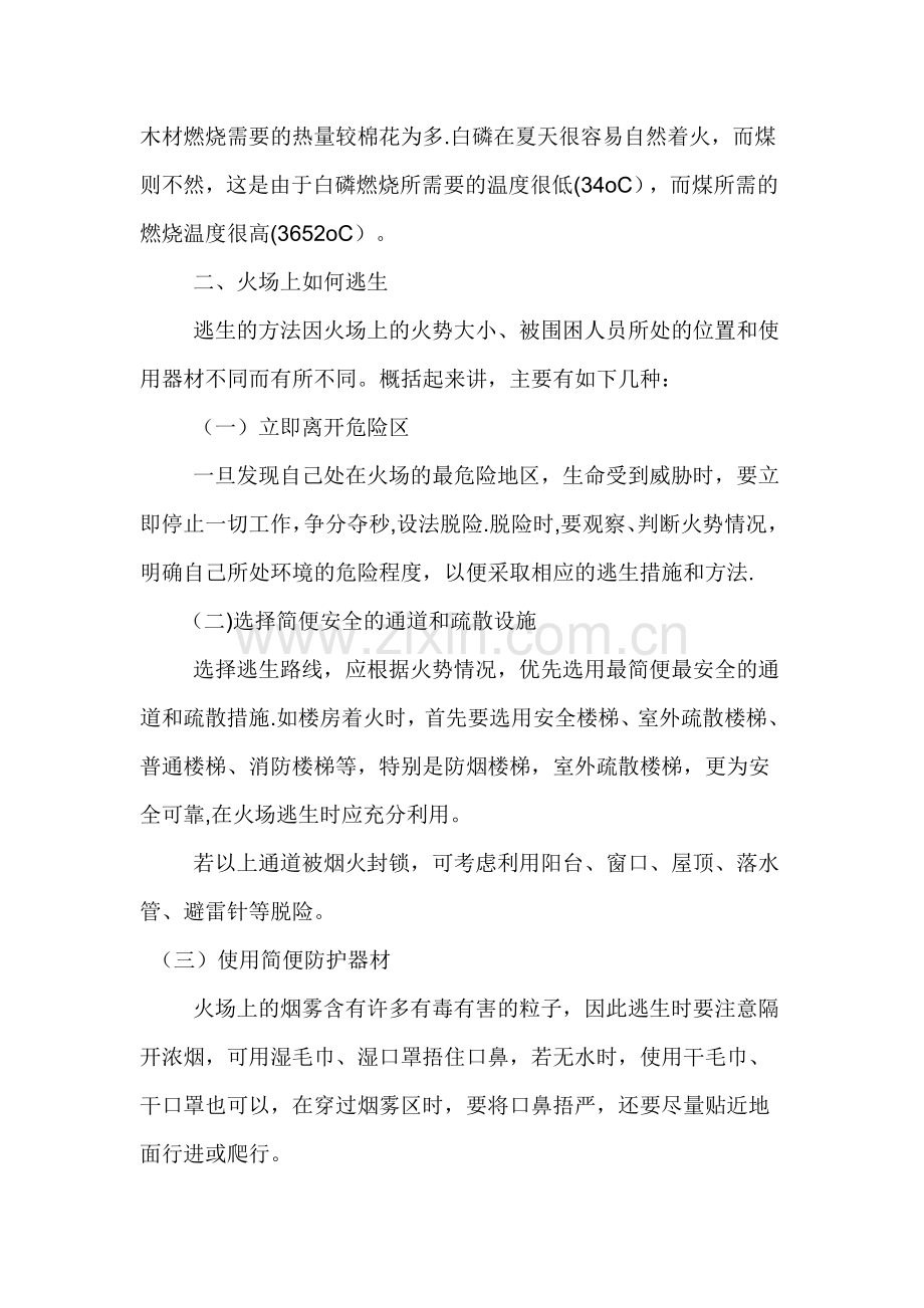 科普消防安全知识.doc_第2页