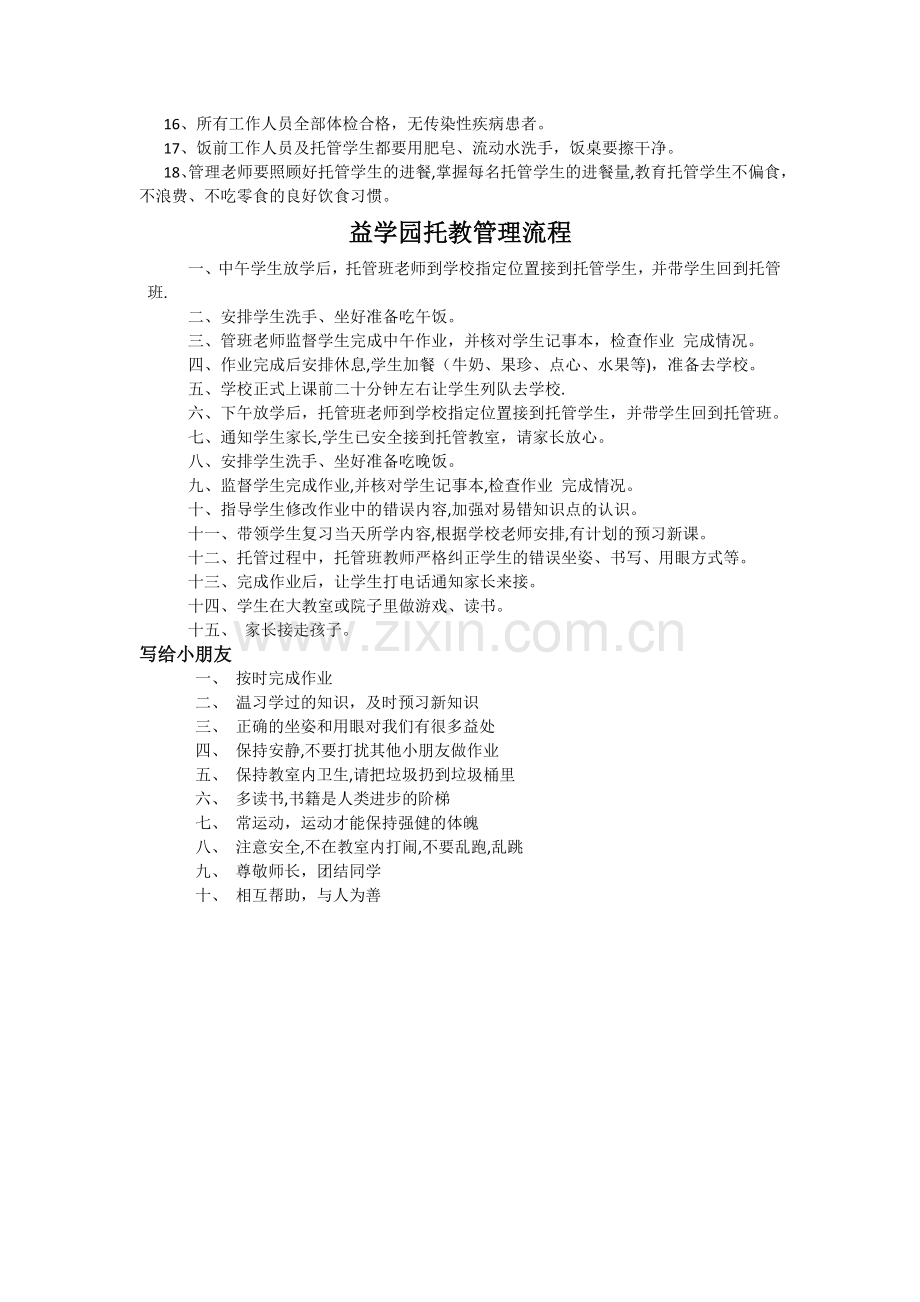 托管班管理制度.docx_第2页