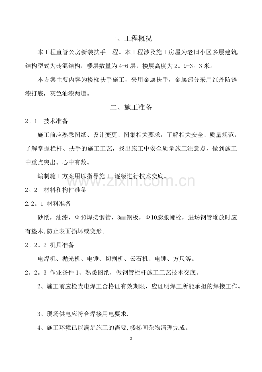 楼梯栏杆扶手施工方案.doc_第2页