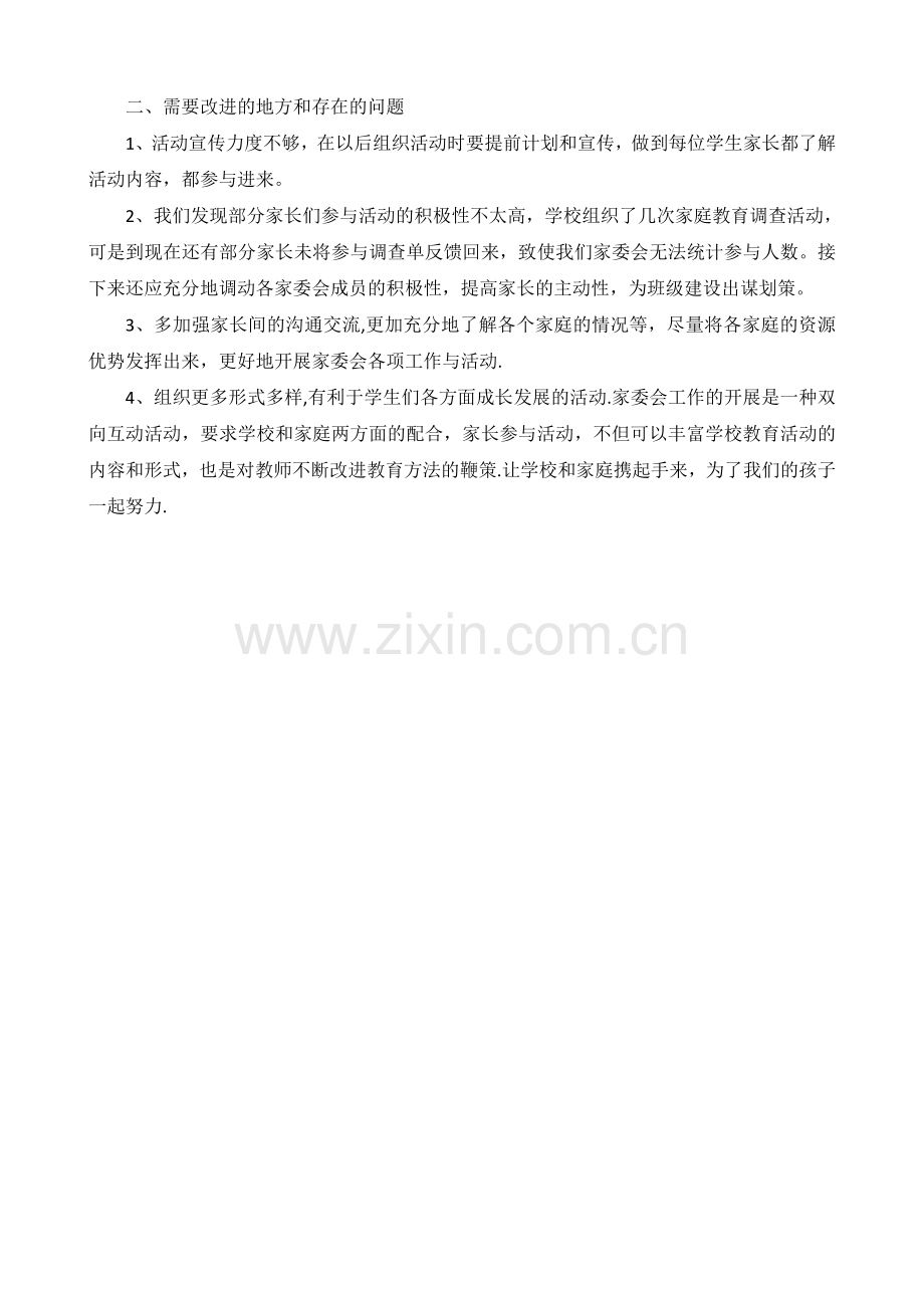 家委会工作总结82801.doc_第2页