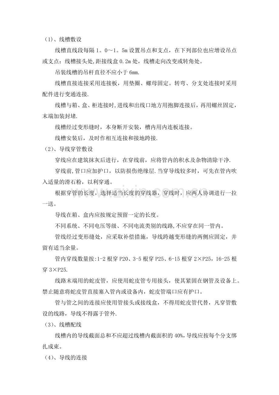 消防弱电系统施工方案.docx_第2页