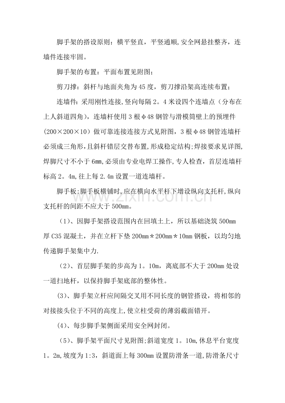 上人斜道搭设拆除专项施工方案.doc_第2页