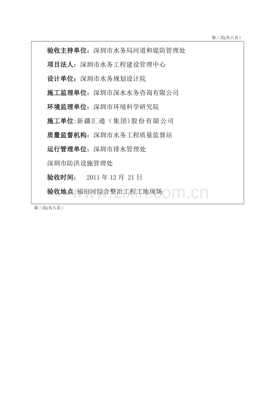 水利单位工程验收鉴定书.doc_第2页