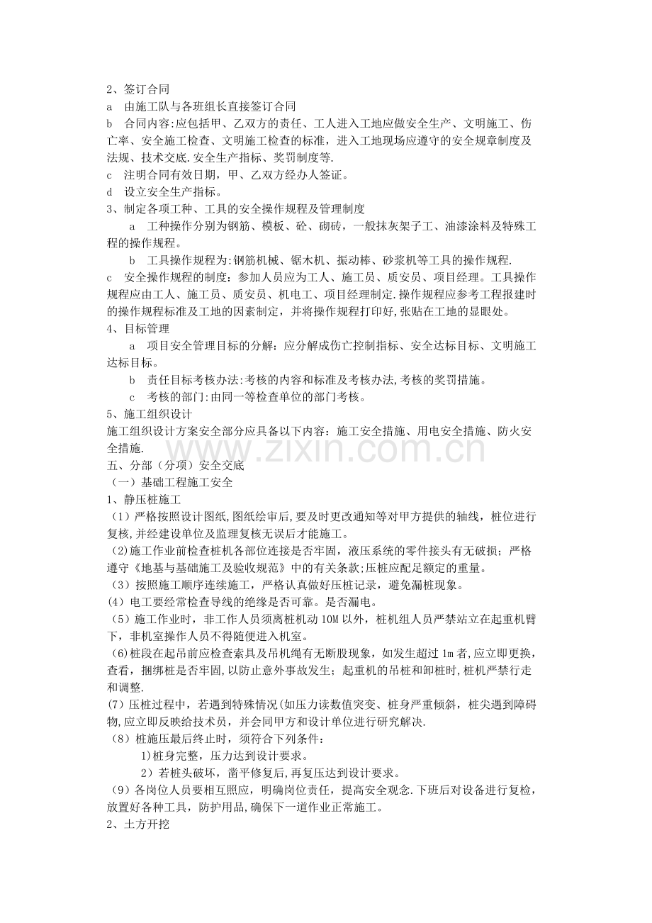 安全文明施工组织设计案例8.doc_第2页