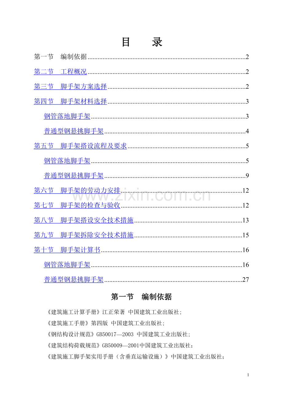 三标段悬挑脚手架专项施工方案.doc_第1页