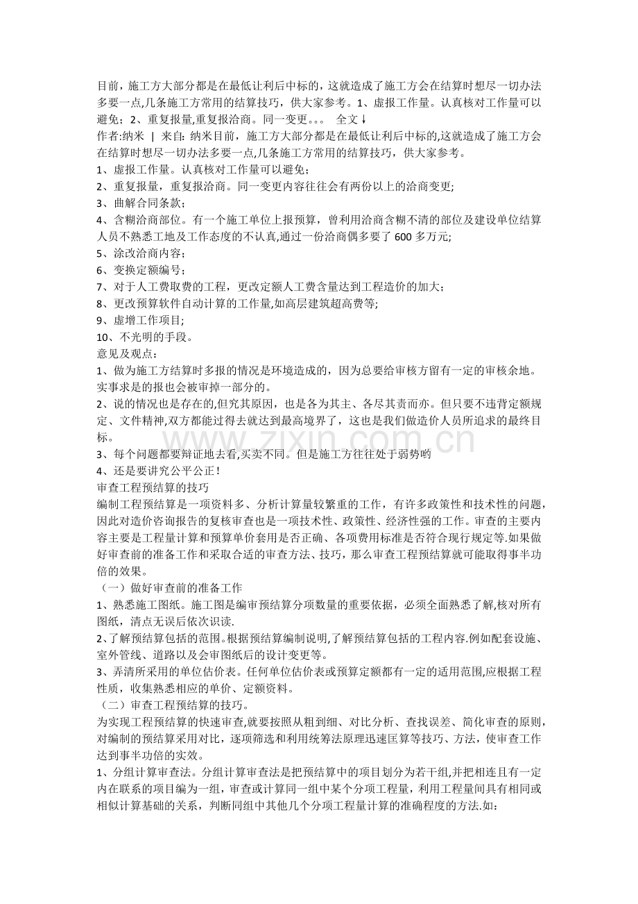 工程结算技巧知识.doc_第1页