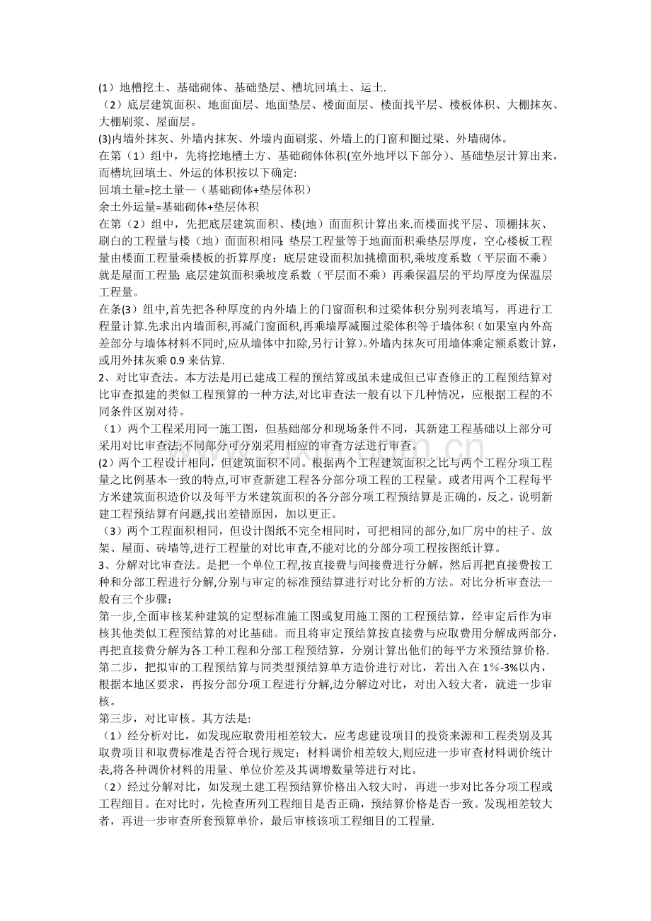 工程结算技巧知识.doc_第2页
