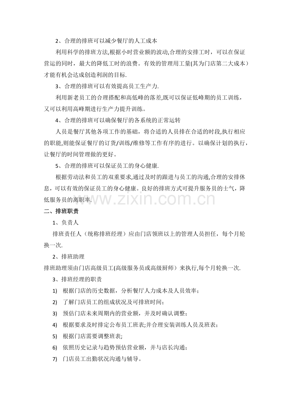 排班管理手册.doc_第2页