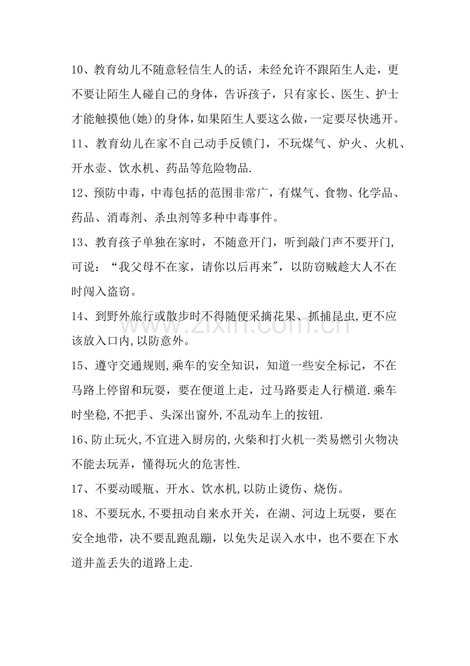 学前班安全教育主要内容.doc_第2页