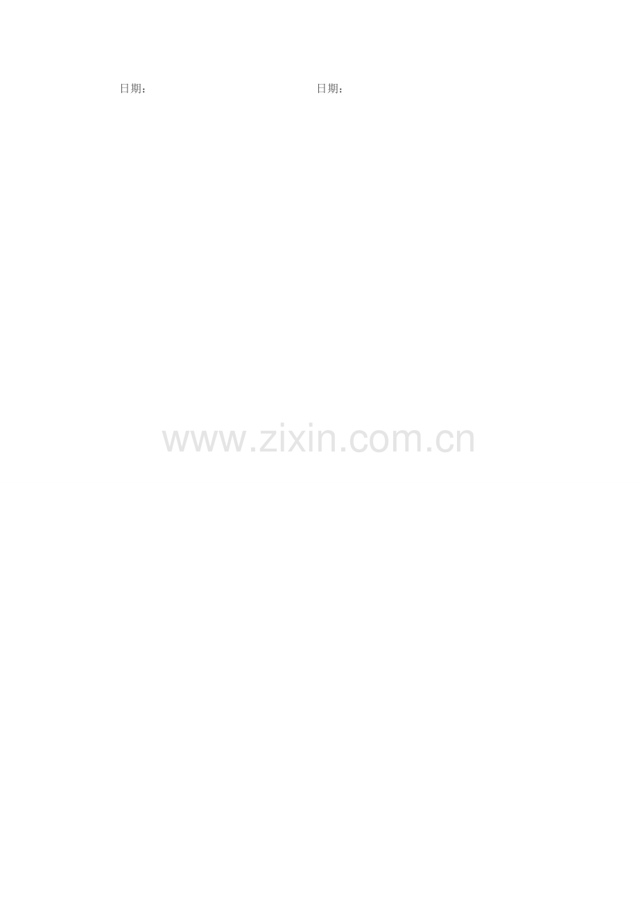拼车免责协议.doc_第2页