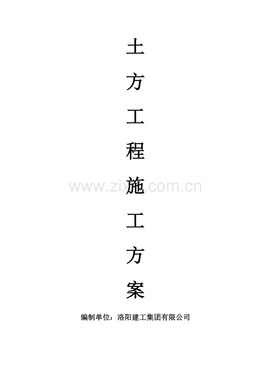 浅基础土方开挖施工方案1.doc_第1页