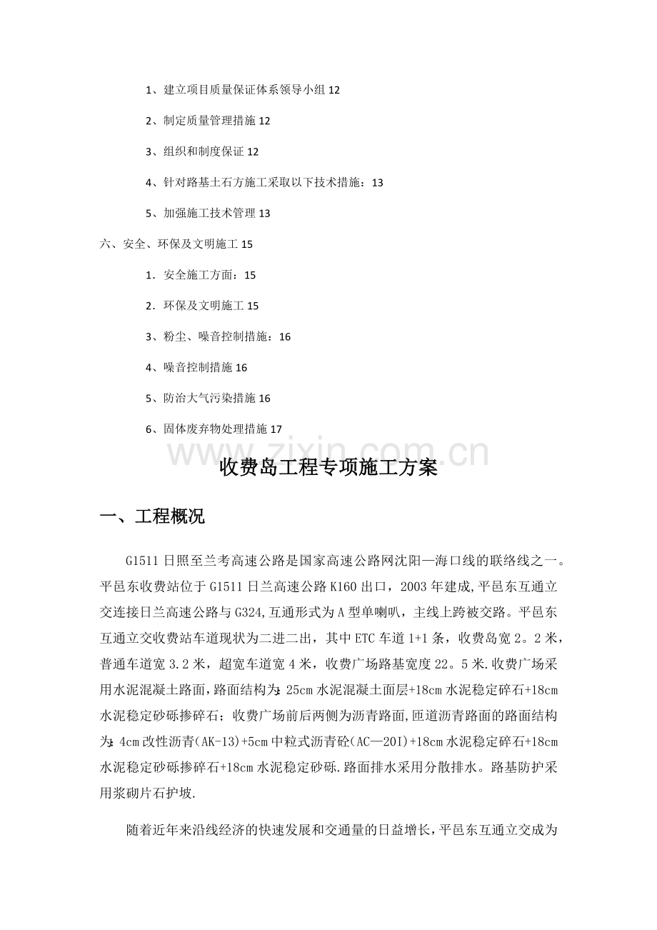 收费岛专项施工方案.doc_第2页