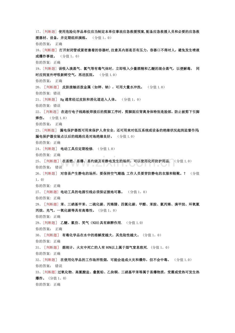 实验室安全考试==.docx_第2页
