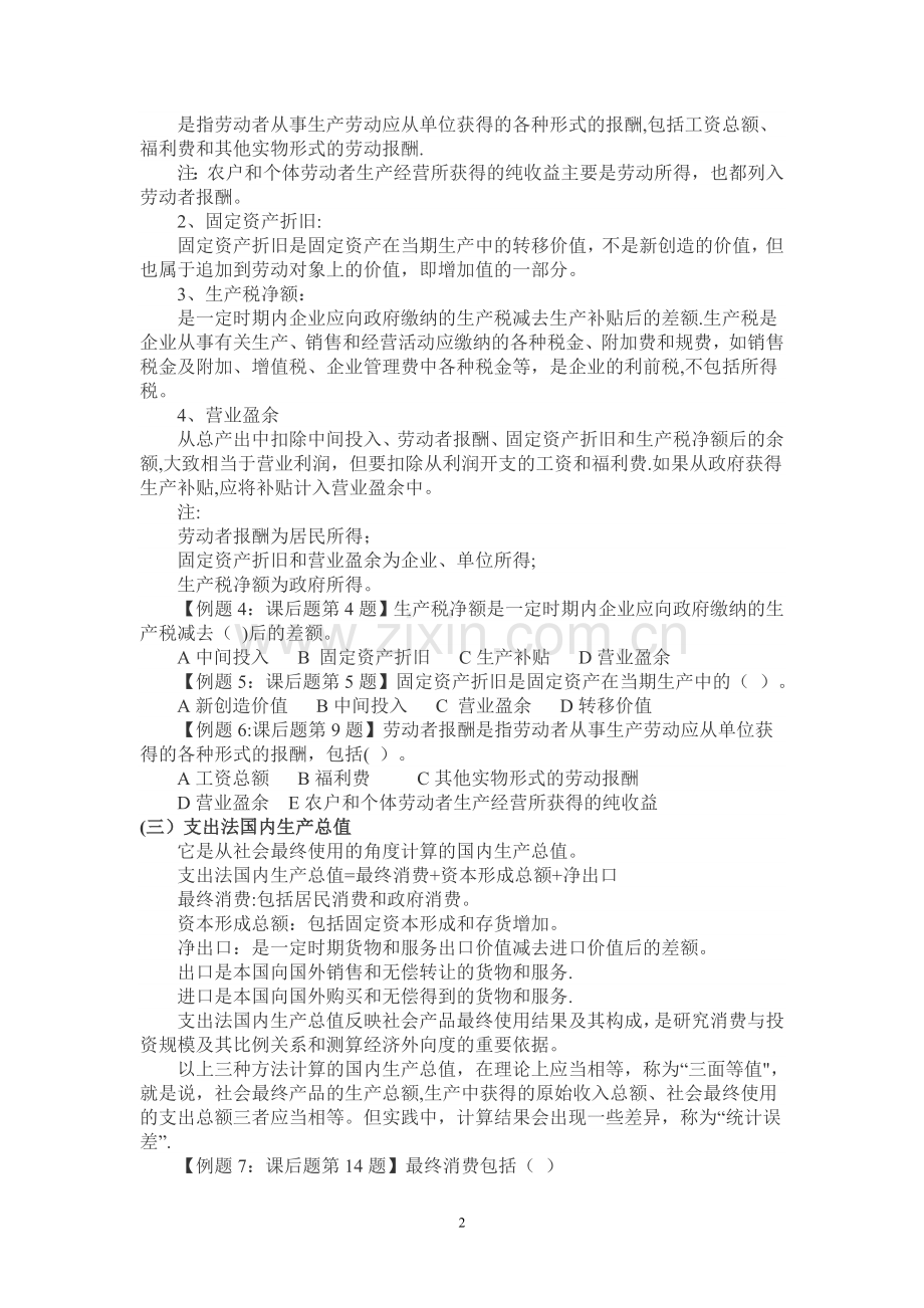 中级经济师基础--第二十五章-国民经济主要统计指标.doc_第2页