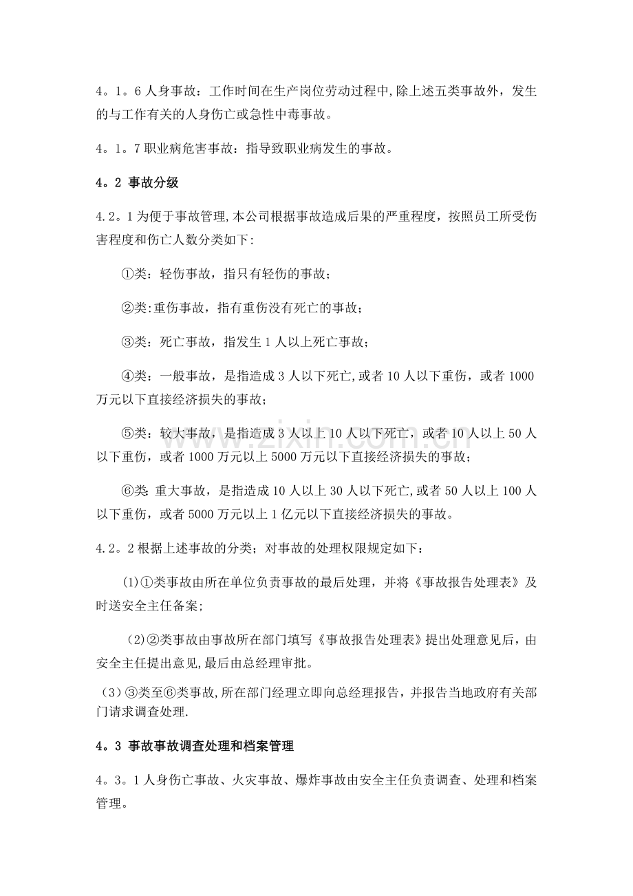 安全生产事故报告和处理制度.docx_第2页