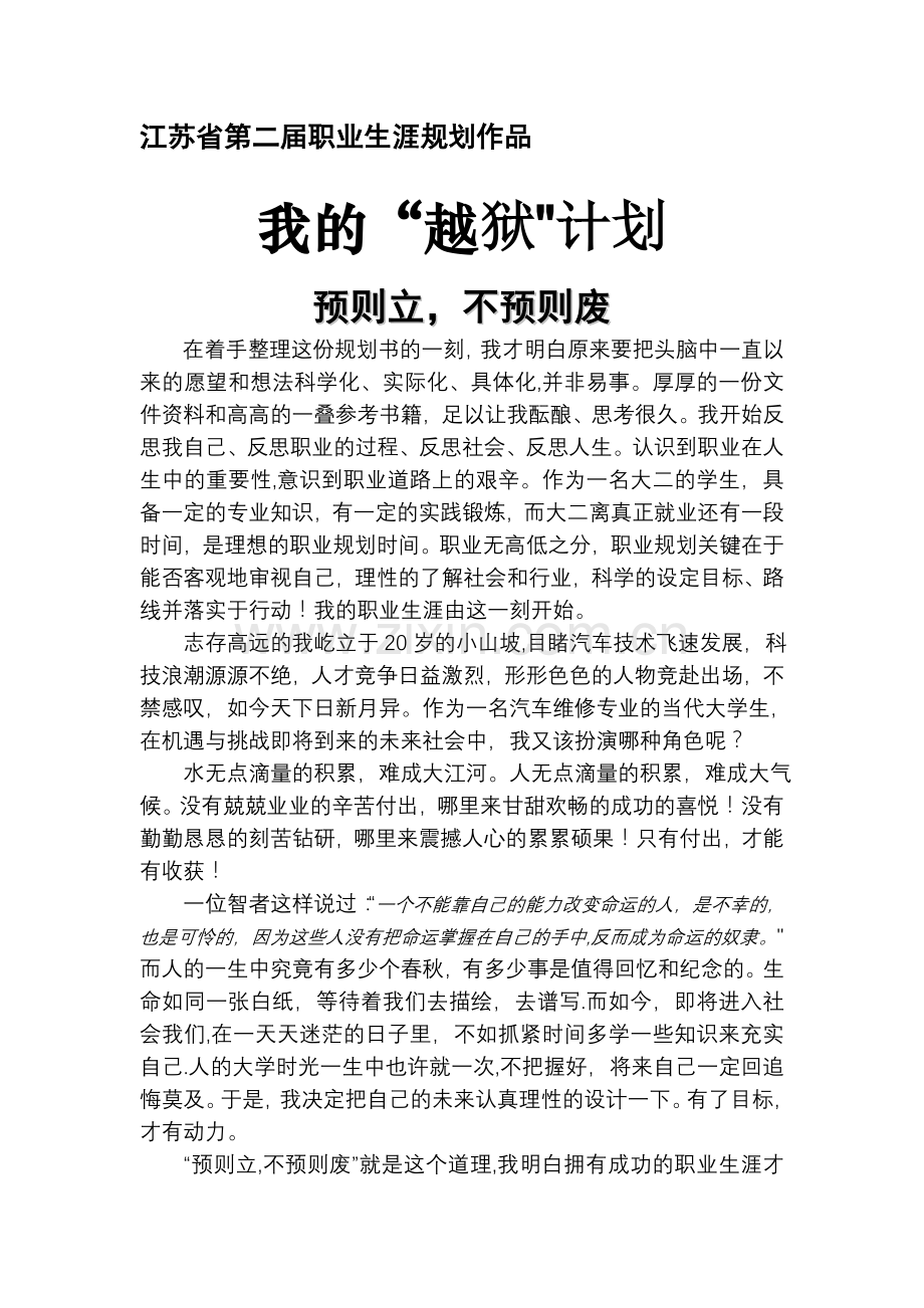 江苏省第二届职业生涯规划作品.doc_第1页