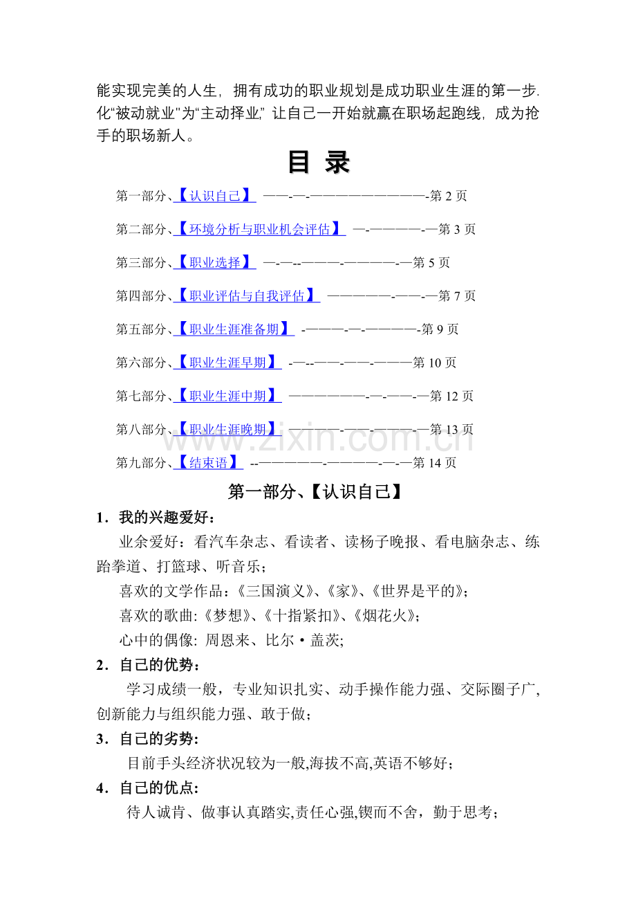 江苏省第二届职业生涯规划作品.doc_第2页