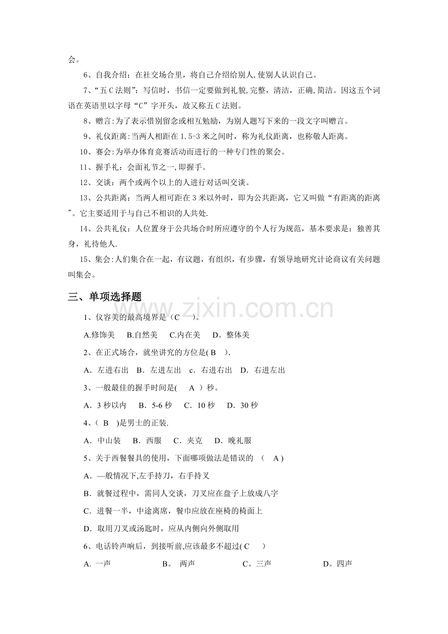 社交礼仪学习资料.doc_第2页