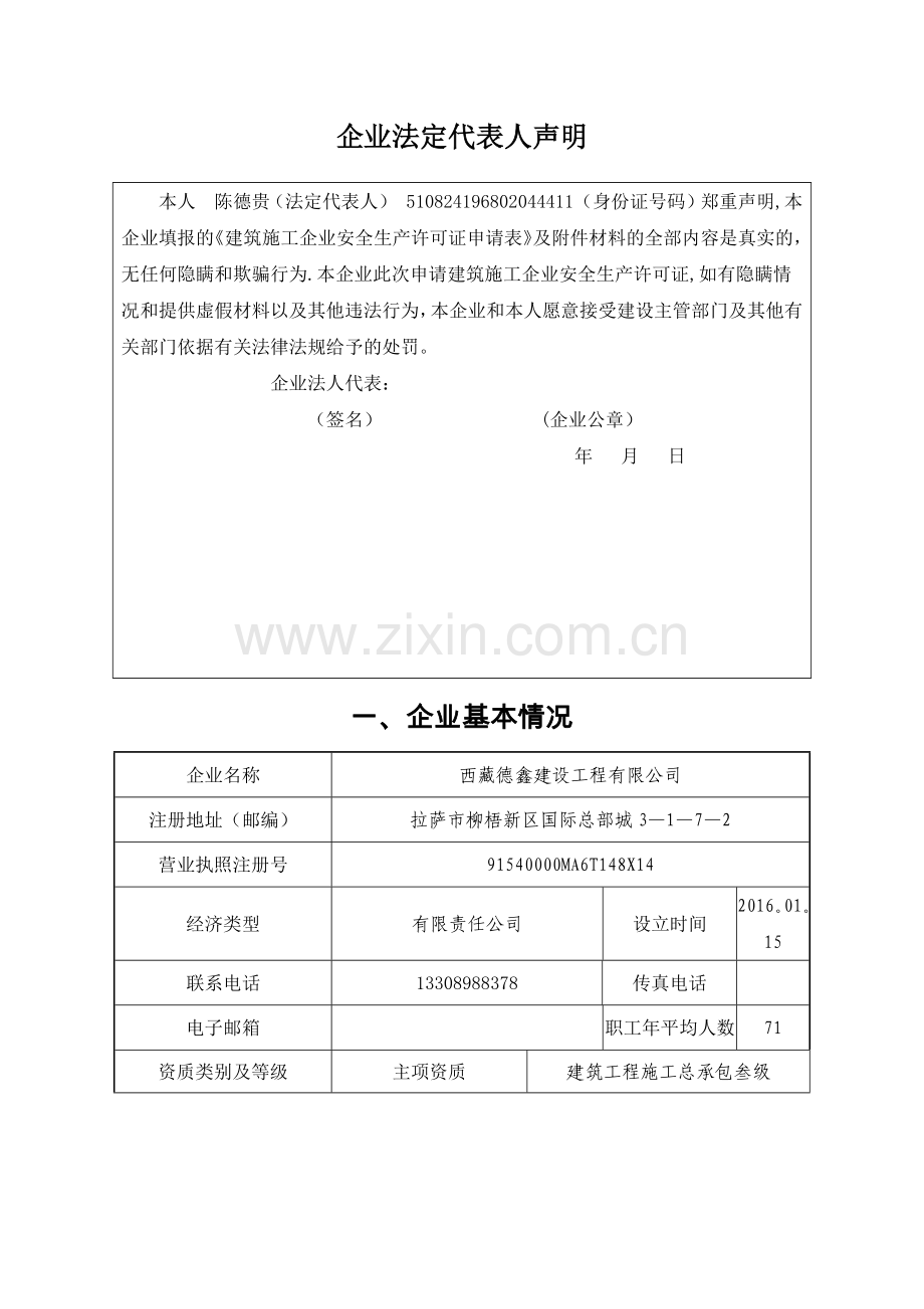 安全生产许可证申请表.doc_第2页